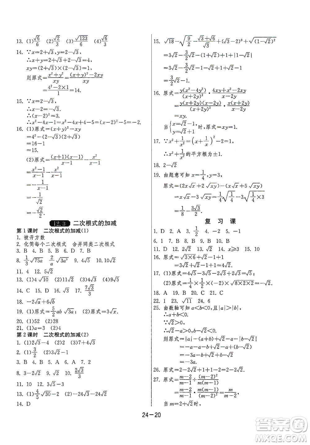 江蘇人民出版社2021年1課3練單元達標測試八年級下冊數(shù)學蘇科版參考答案