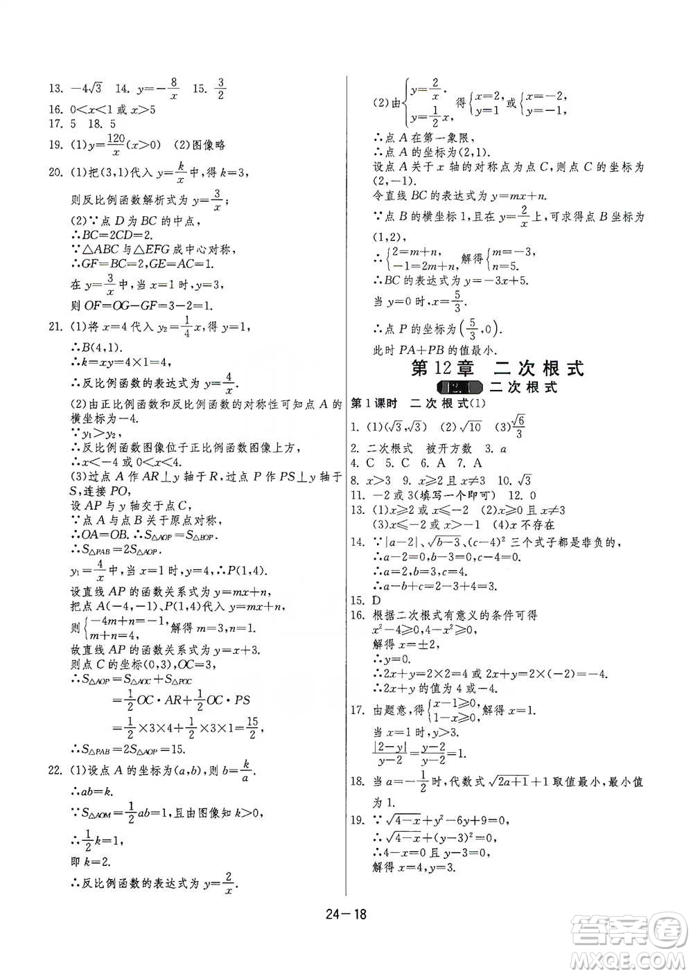 江蘇人民出版社2021年1課3練單元達標測試八年級下冊數(shù)學蘇科版參考答案