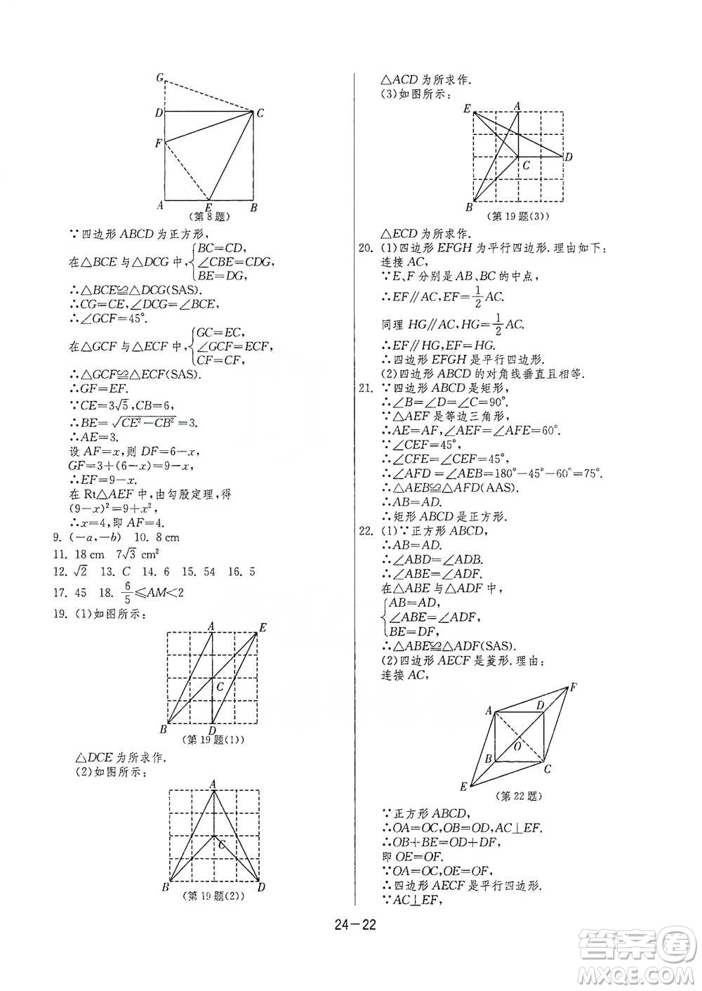 江蘇人民出版社2021年1課3練單元達標測試八年級下冊數(shù)學蘇科版參考答案