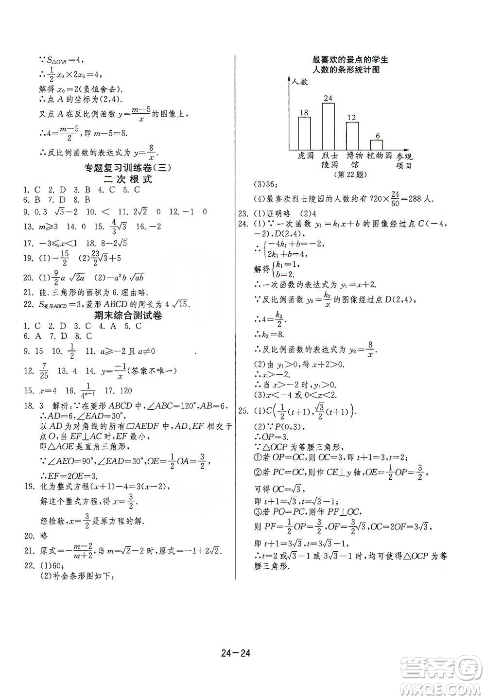 江蘇人民出版社2021年1課3練單元達標測試八年級下冊數(shù)學蘇科版參考答案