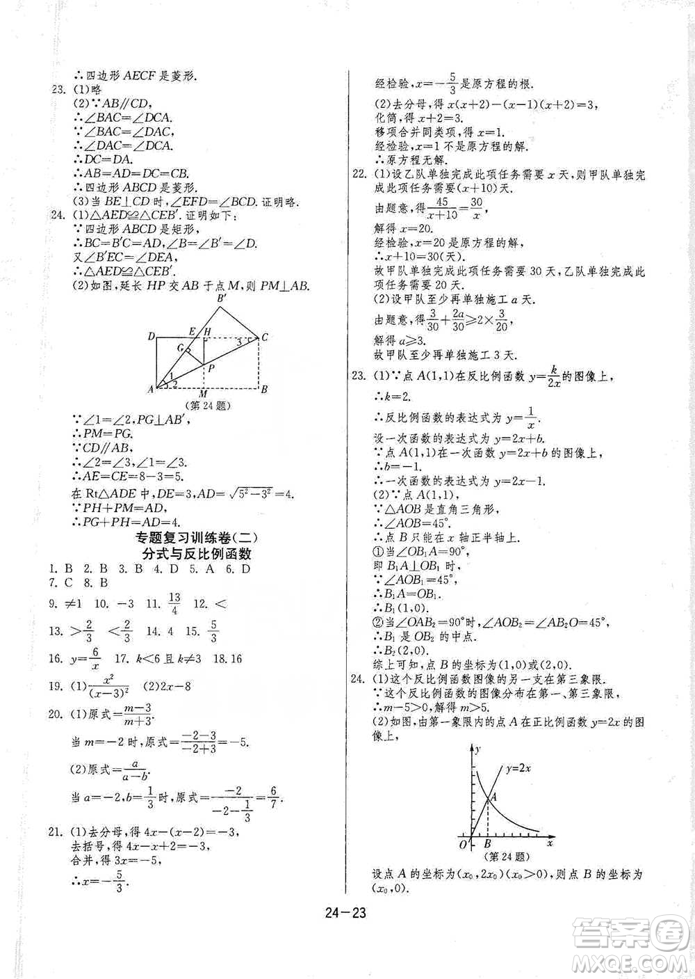 江蘇人民出版社2021年1課3練單元達標測試八年級下冊數(shù)學蘇科版參考答案