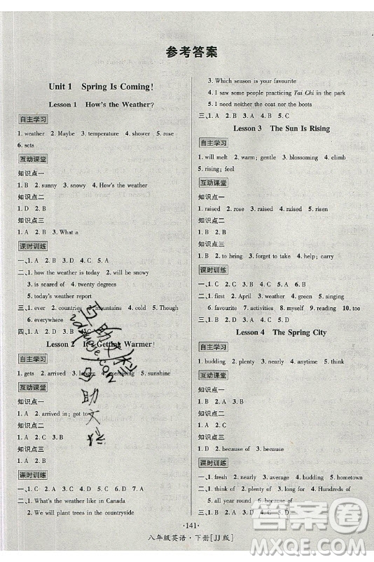 海南出版社2021名師名題英語(yǔ)八年級(jí)下冊(cè)JJ冀教版答案