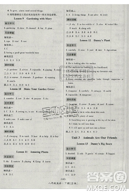 海南出版社2021名師名題英語(yǔ)八年級(jí)下冊(cè)JJ冀教版答案