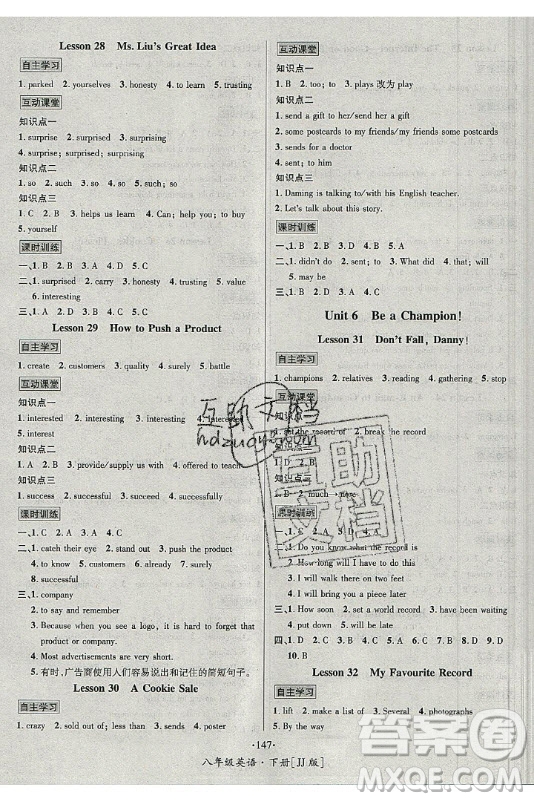 海南出版社2021名師名題英語(yǔ)八年級(jí)下冊(cè)JJ冀教版答案