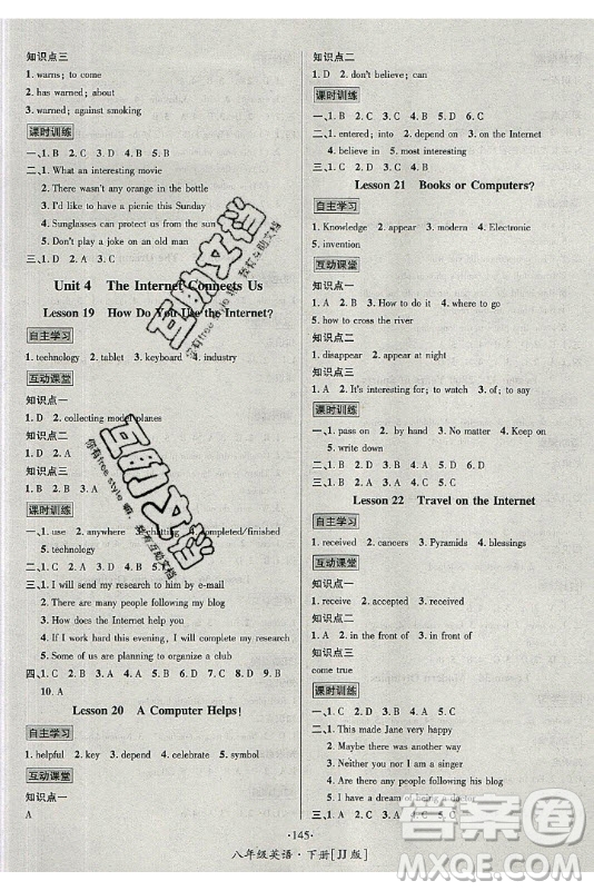 海南出版社2021名師名題英語(yǔ)八年級(jí)下冊(cè)JJ冀教版答案