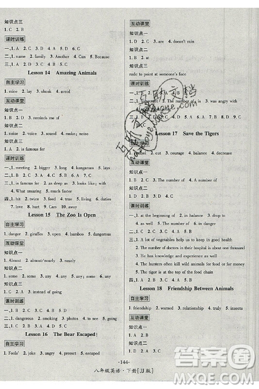 海南出版社2021名師名題英語(yǔ)八年級(jí)下冊(cè)JJ冀教版答案