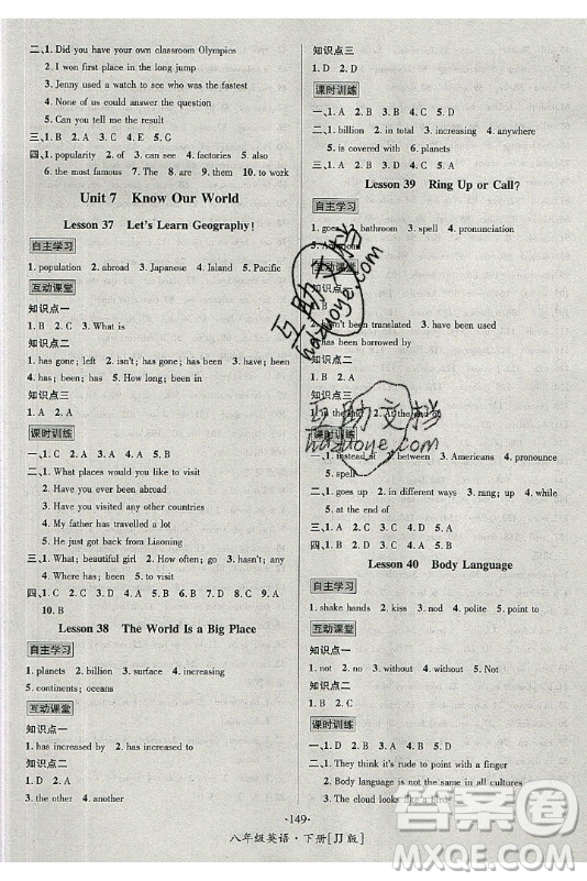 海南出版社2021名師名題英語(yǔ)八年級(jí)下冊(cè)JJ冀教版答案