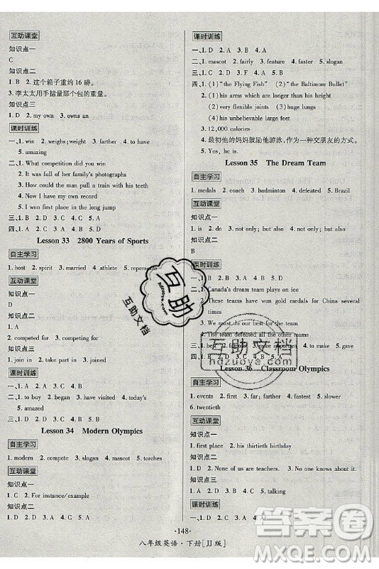 海南出版社2021名師名題英語(yǔ)八年級(jí)下冊(cè)JJ冀教版答案