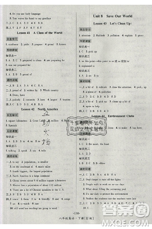 海南出版社2021名師名題英語(yǔ)八年級(jí)下冊(cè)JJ冀教版答案