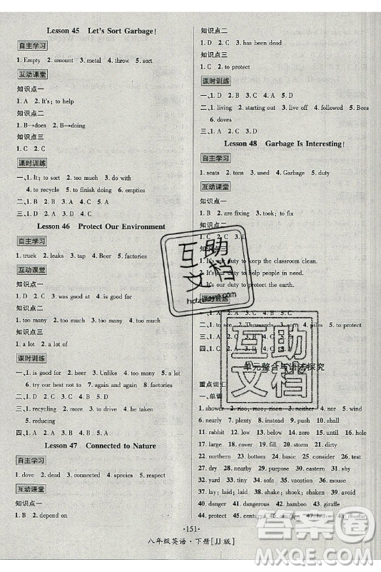 海南出版社2021名師名題英語(yǔ)八年級(jí)下冊(cè)JJ冀教版答案