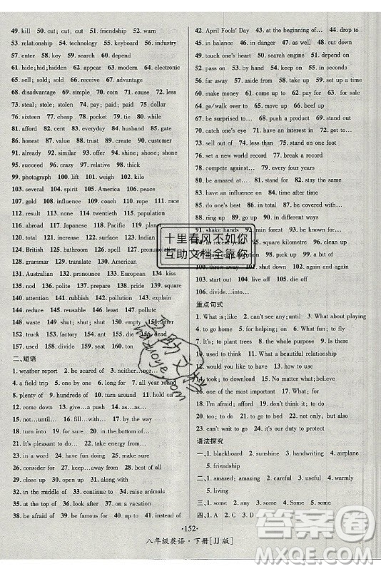 海南出版社2021名師名題英語(yǔ)八年級(jí)下冊(cè)JJ冀教版答案