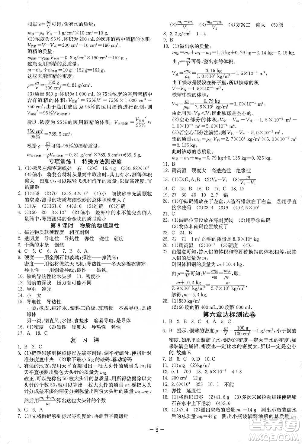 江蘇人民出版社2021年1課3練單元達(dá)標(biāo)測試八年級下冊物理蘇科版參考答案