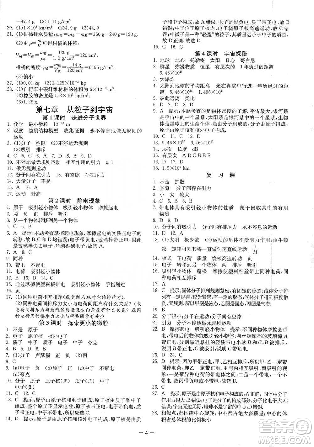 江蘇人民出版社2021年1課3練單元達(dá)標(biāo)測試八年級下冊物理蘇科版參考答案