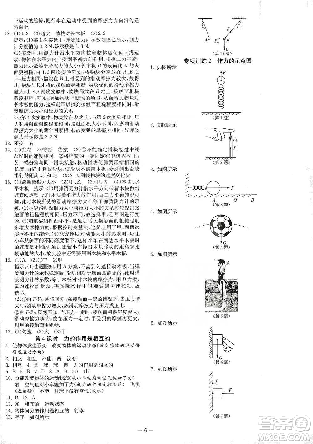 江蘇人民出版社2021年1課3練單元達(dá)標(biāo)測試八年級下冊物理蘇科版參考答案