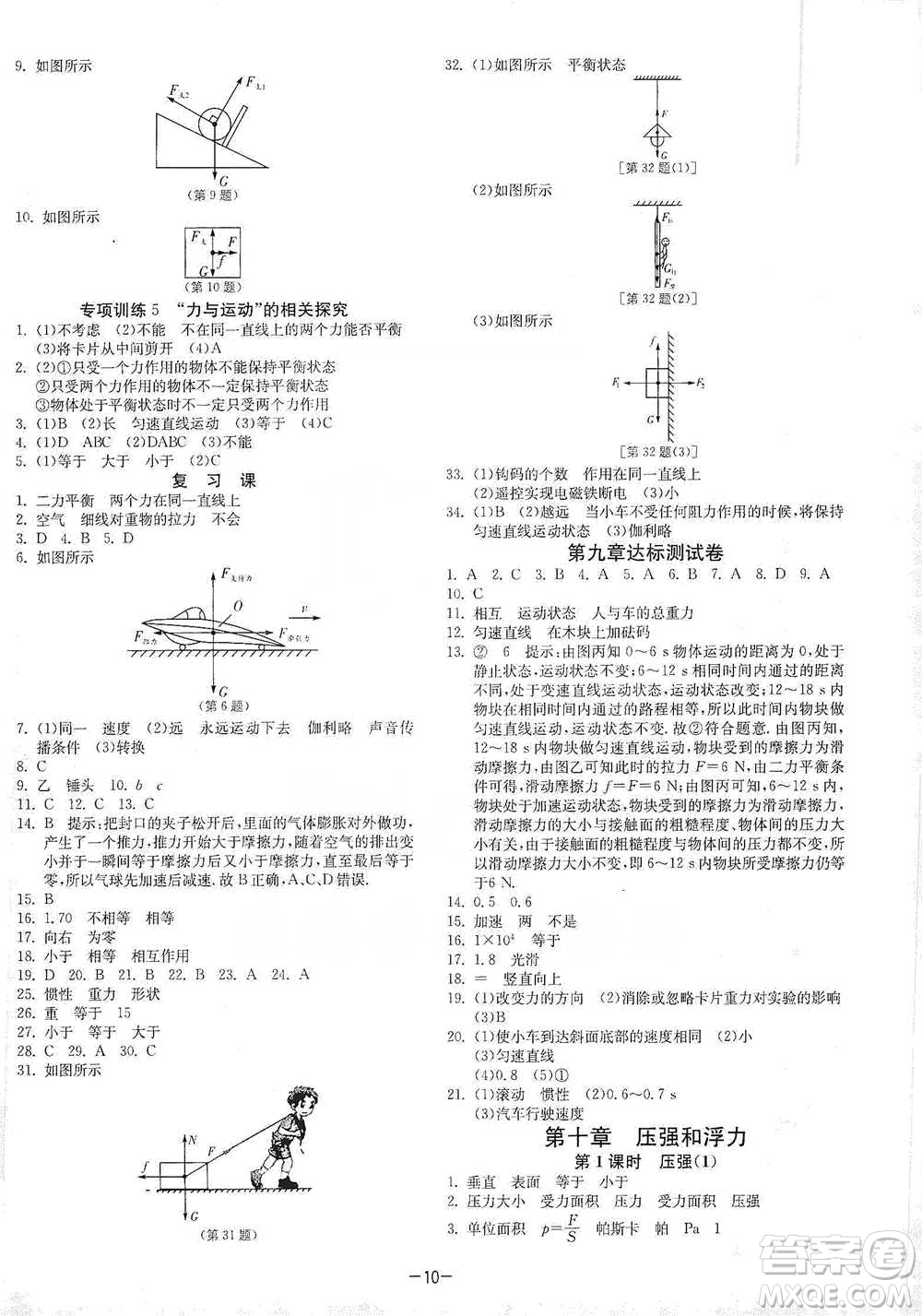 江蘇人民出版社2021年1課3練單元達(dá)標(biāo)測試八年級下冊物理蘇科版參考答案