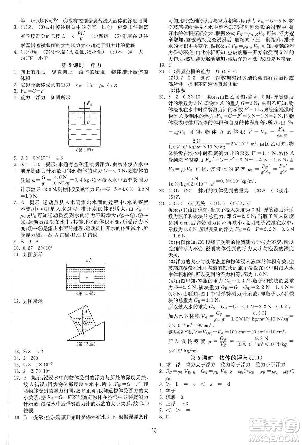 江蘇人民出版社2021年1課3練單元達(dá)標(biāo)測試八年級下冊物理蘇科版參考答案