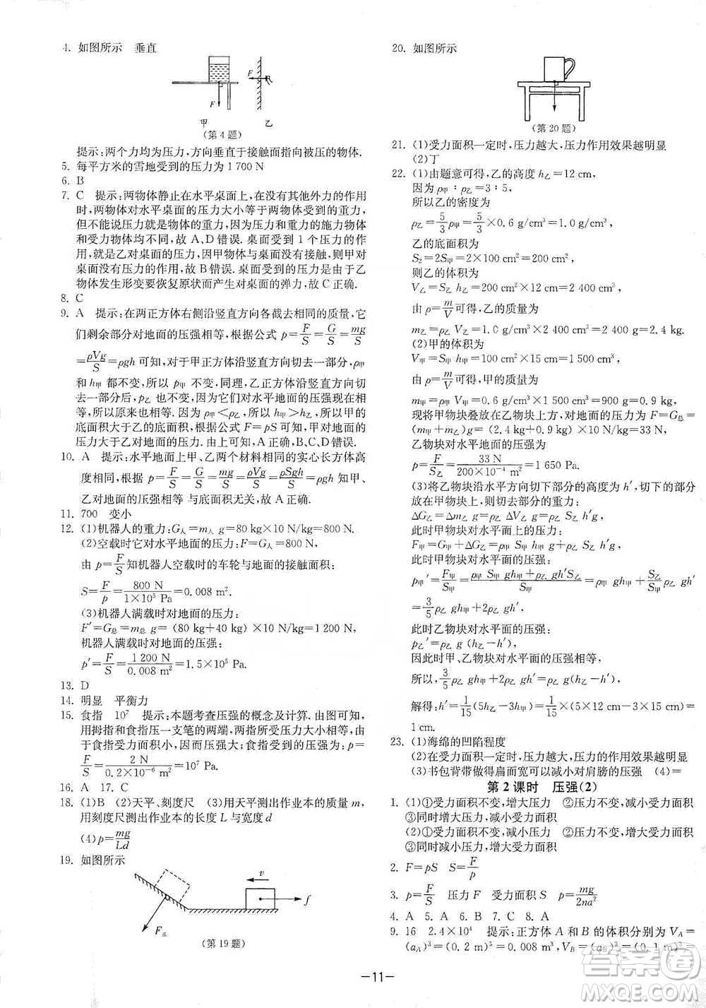 江蘇人民出版社2021年1課3練單元達(dá)標(biāo)測試八年級下冊物理蘇科版參考答案