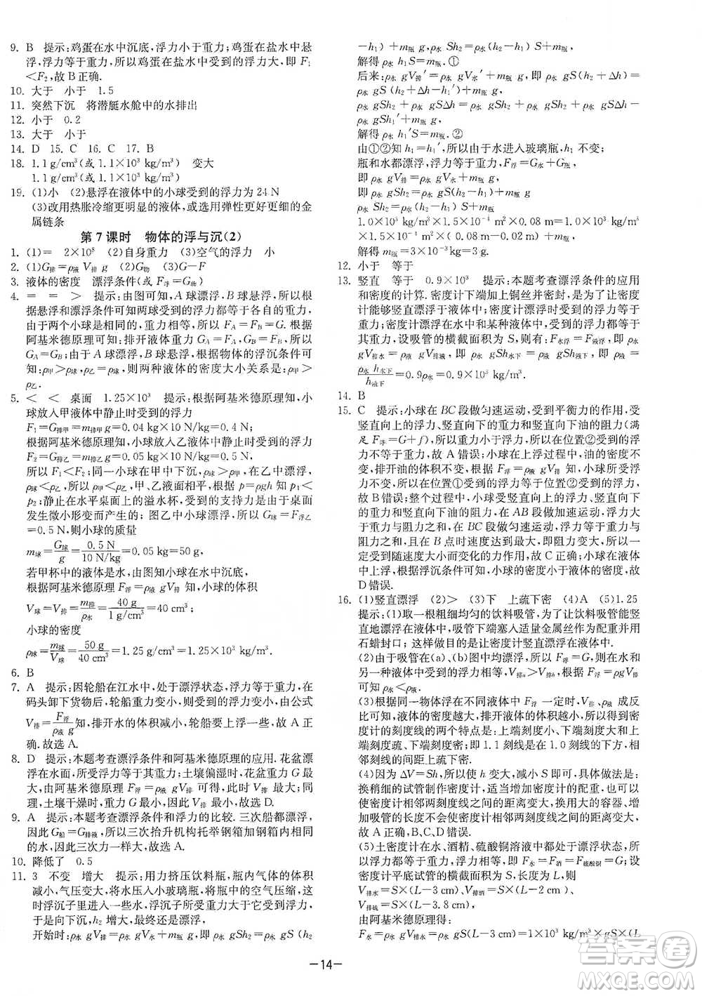 江蘇人民出版社2021年1課3練單元達(dá)標(biāo)測試八年級下冊物理蘇科版參考答案