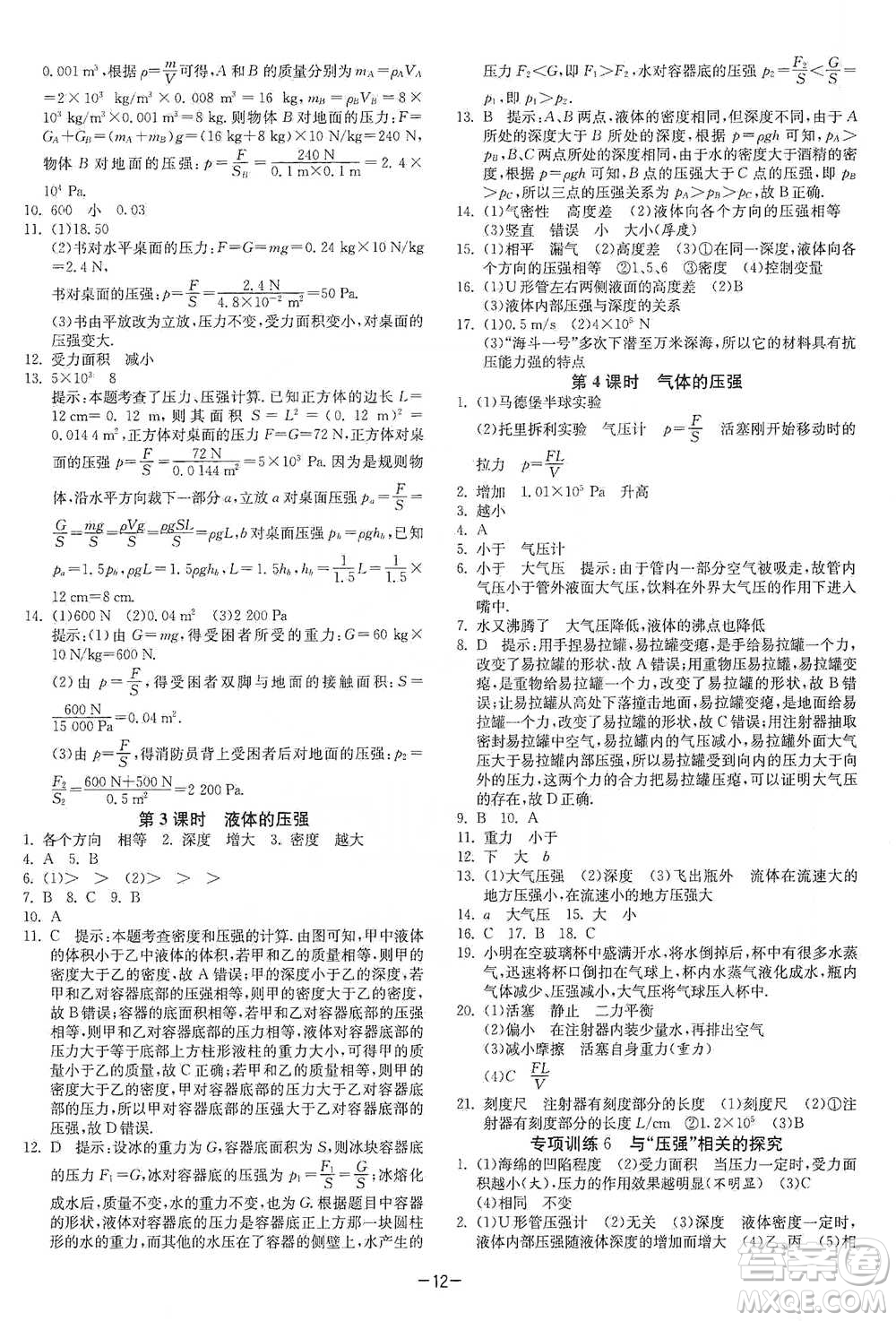 江蘇人民出版社2021年1課3練單元達(dá)標(biāo)測試八年級下冊物理蘇科版參考答案