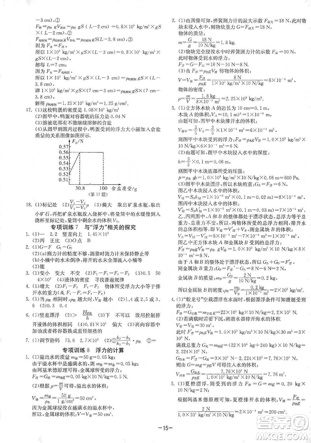 江蘇人民出版社2021年1課3練單元達(dá)標(biāo)測試八年級下冊物理蘇科版參考答案