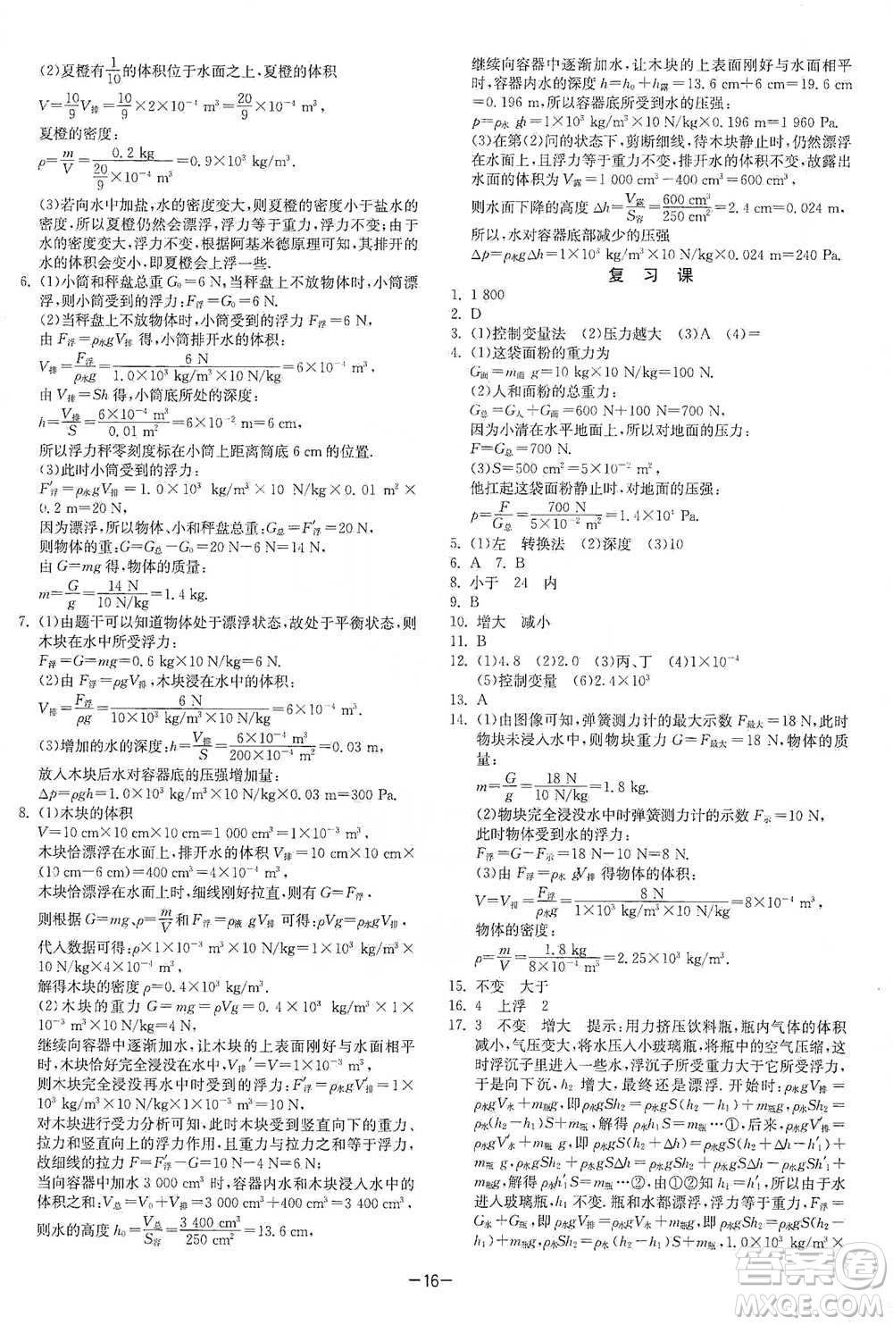 江蘇人民出版社2021年1課3練單元達(dá)標(biāo)測試八年級下冊物理蘇科版參考答案