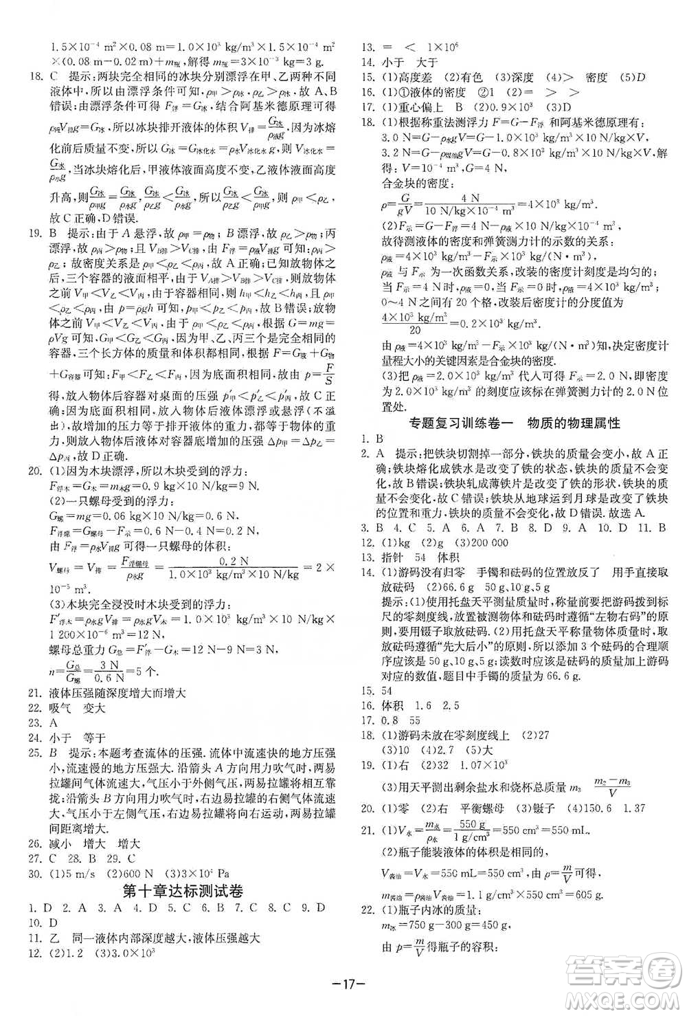 江蘇人民出版社2021年1課3練單元達(dá)標(biāo)測試八年級下冊物理蘇科版參考答案