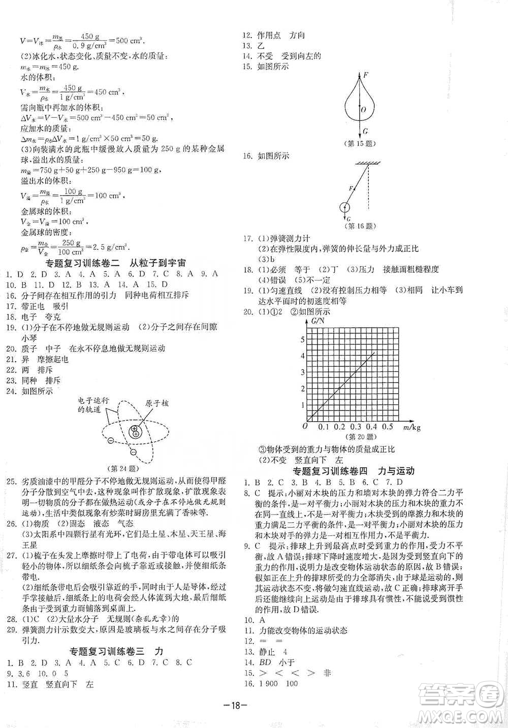 江蘇人民出版社2021年1課3練單元達(dá)標(biāo)測試八年級下冊物理蘇科版參考答案