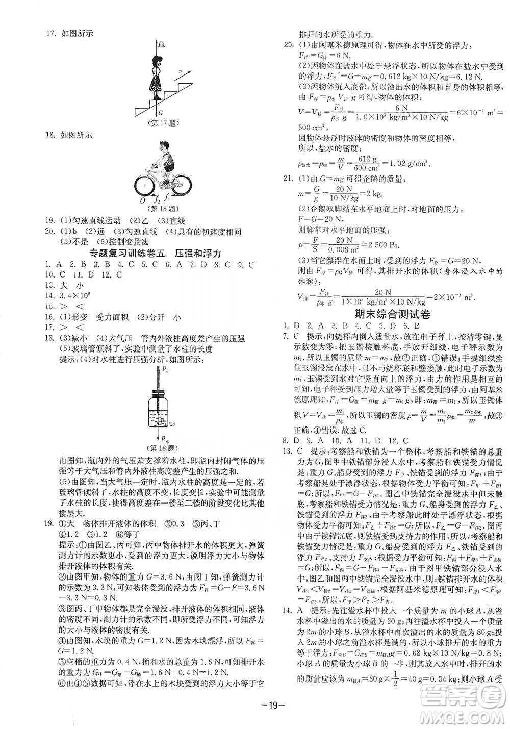 江蘇人民出版社2021年1課3練單元達(dá)標(biāo)測試八年級下冊物理蘇科版參考答案