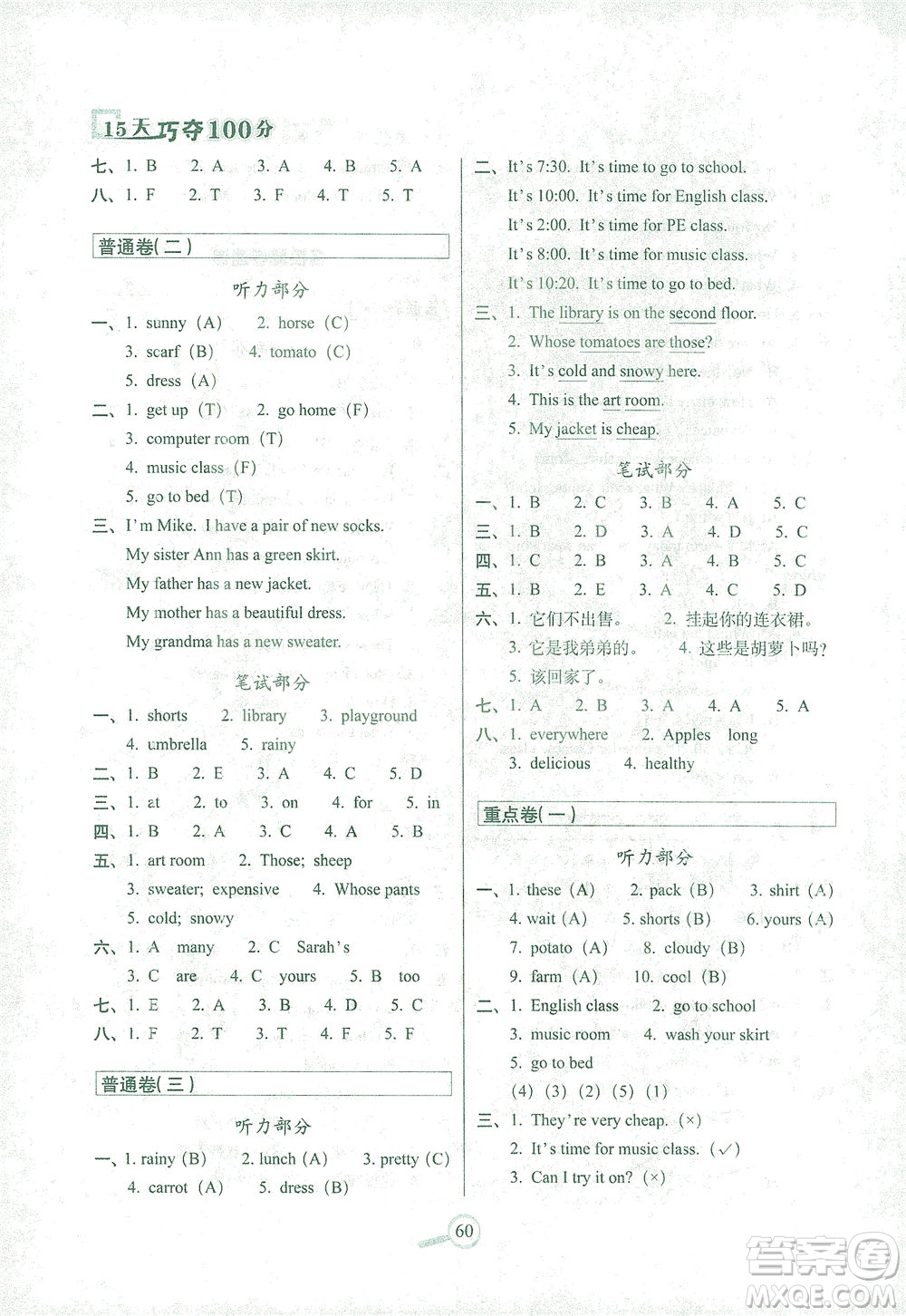 2021長春出版社15天巧奪100分四年級英語下冊人教PEP版答案