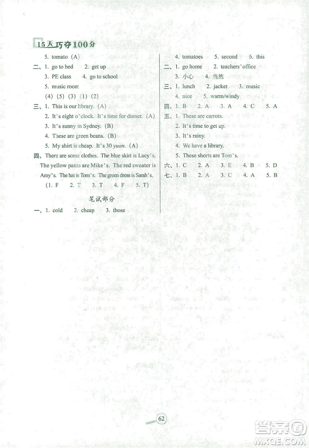 2021長春出版社15天巧奪100分四年級英語下冊人教PEP版答案