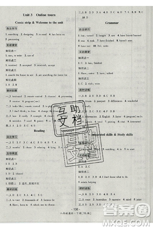 海南出版社2021名師名題英語(yǔ)八年級(jí)下冊(cè)YL譯林版答案