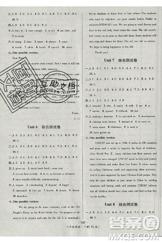 海南出版社2021名師名題英語(yǔ)八年級(jí)下冊(cè)YL譯林版答案