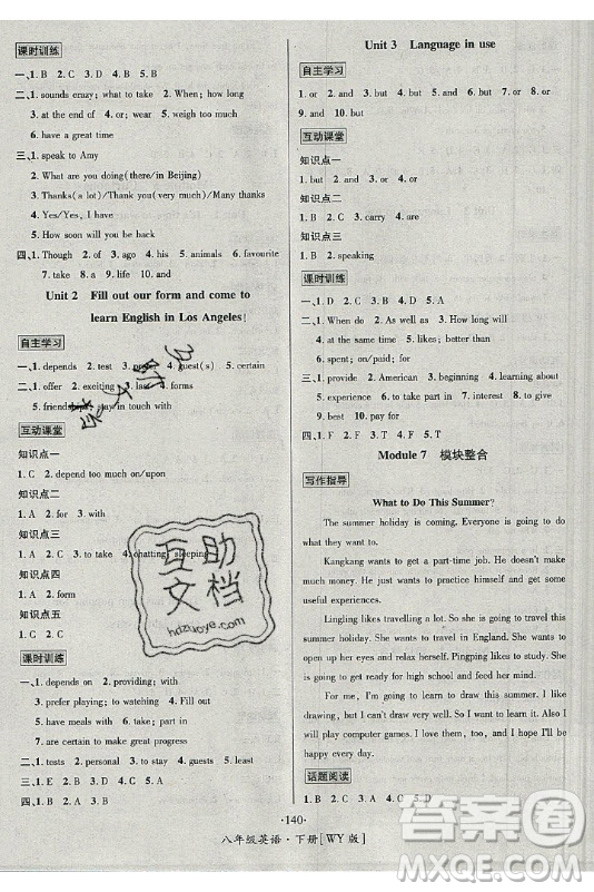 海南出版社2021名師名題英語八年級下冊WY外研版答案