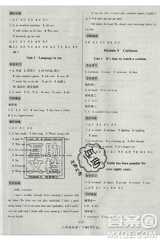 海南出版社2021名師名題英語八年級下冊WY外研版答案