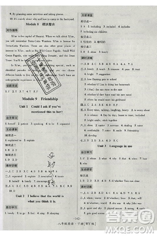 海南出版社2021名師名題英語八年級下冊WY外研版答案