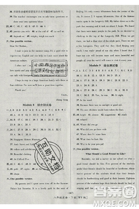 海南出版社2021名師名題英語八年級下冊WY外研版答案