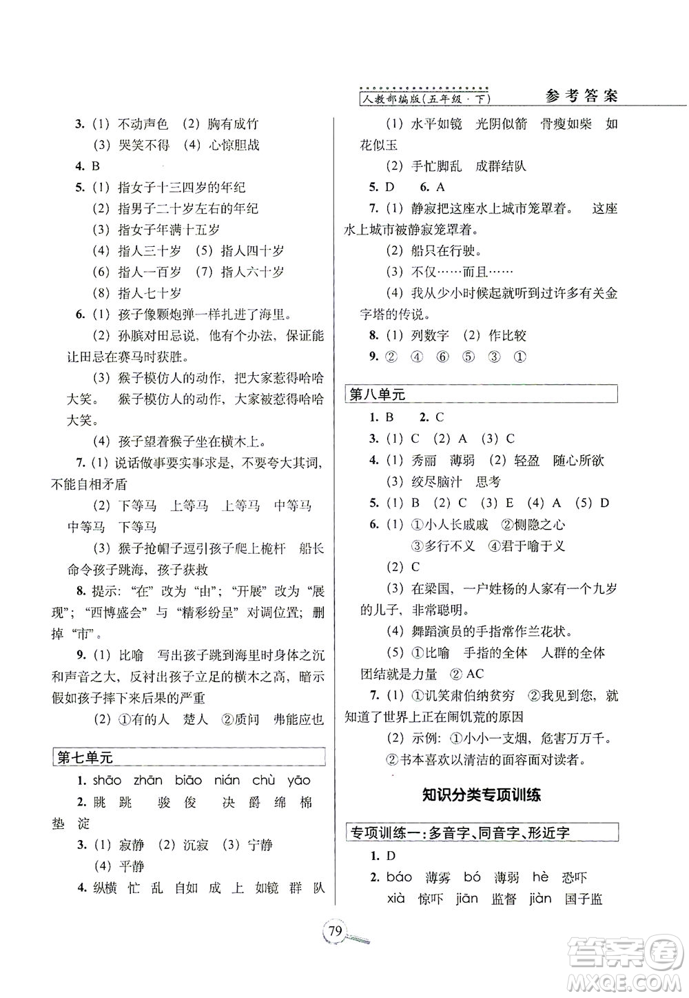 2021長春出版社15天巧奪100分五年級語文下冊人教版答案