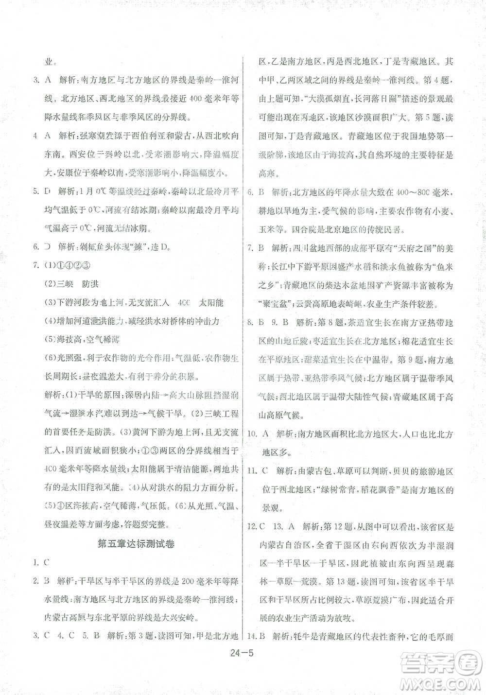 江蘇人民出版社2021年1課3練單元達(dá)標(biāo)測試八年級(jí)下冊(cè)地理湘教版參考答案