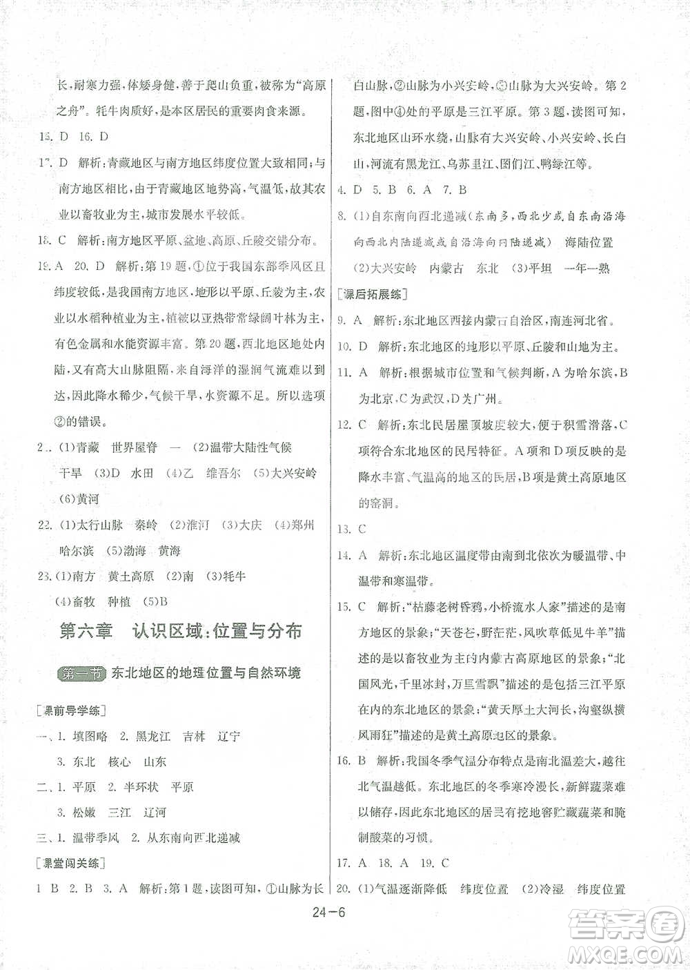 江蘇人民出版社2021年1課3練單元達(dá)標(biāo)測試八年級(jí)下冊(cè)地理湘教版參考答案