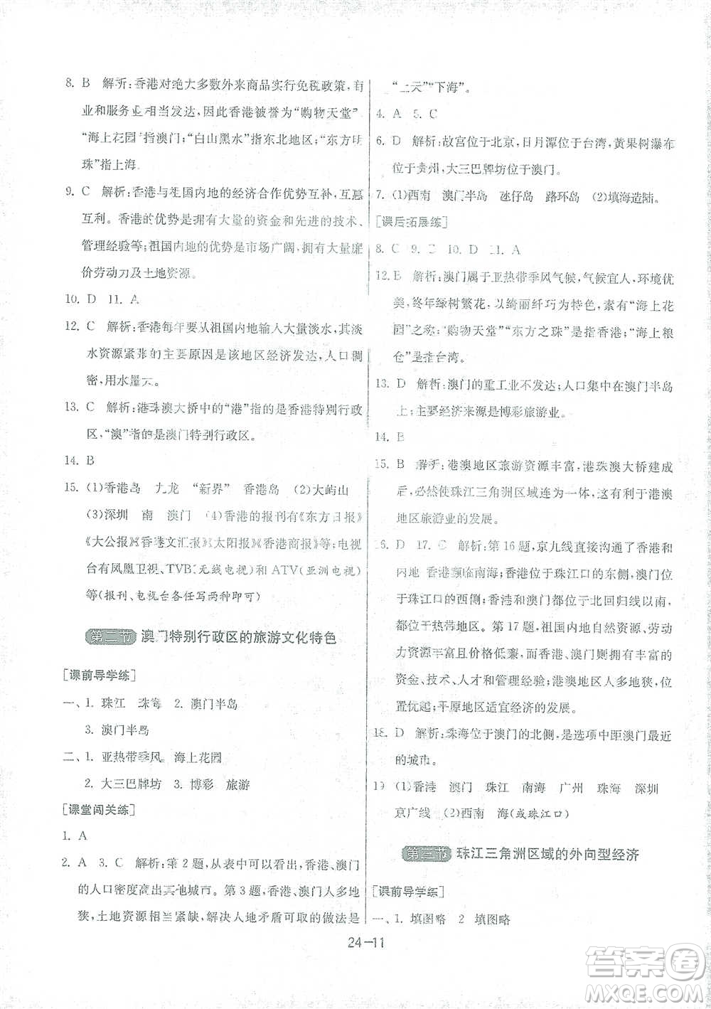 江蘇人民出版社2021年1課3練單元達(dá)標(biāo)測試八年級(jí)下冊(cè)地理湘教版參考答案