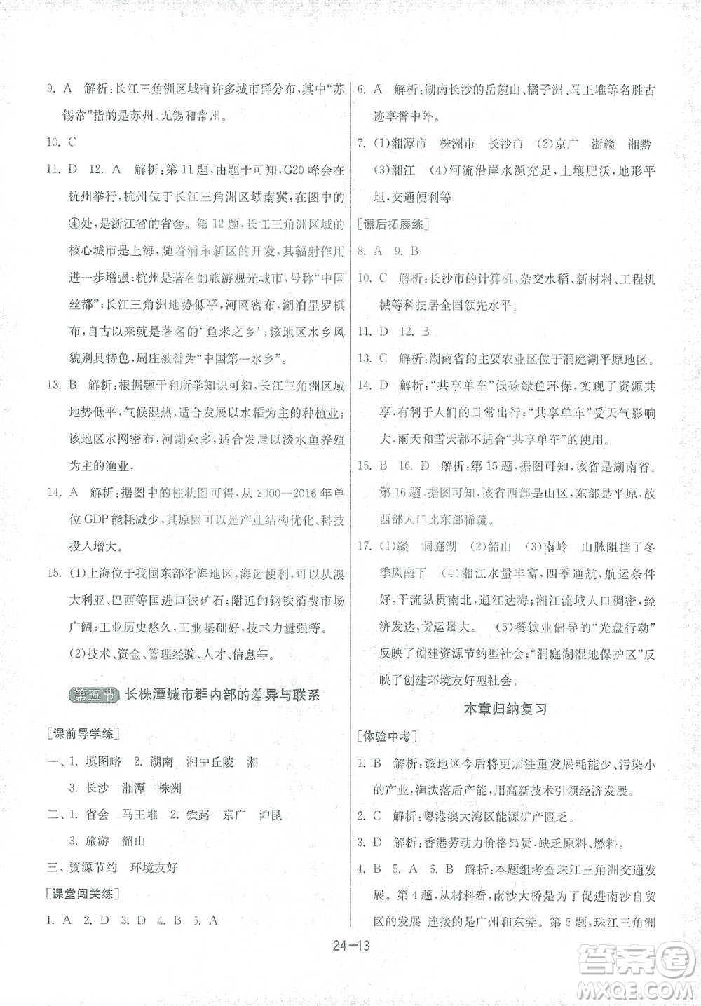 江蘇人民出版社2021年1課3練單元達(dá)標(biāo)測試八年級(jí)下冊(cè)地理湘教版參考答案