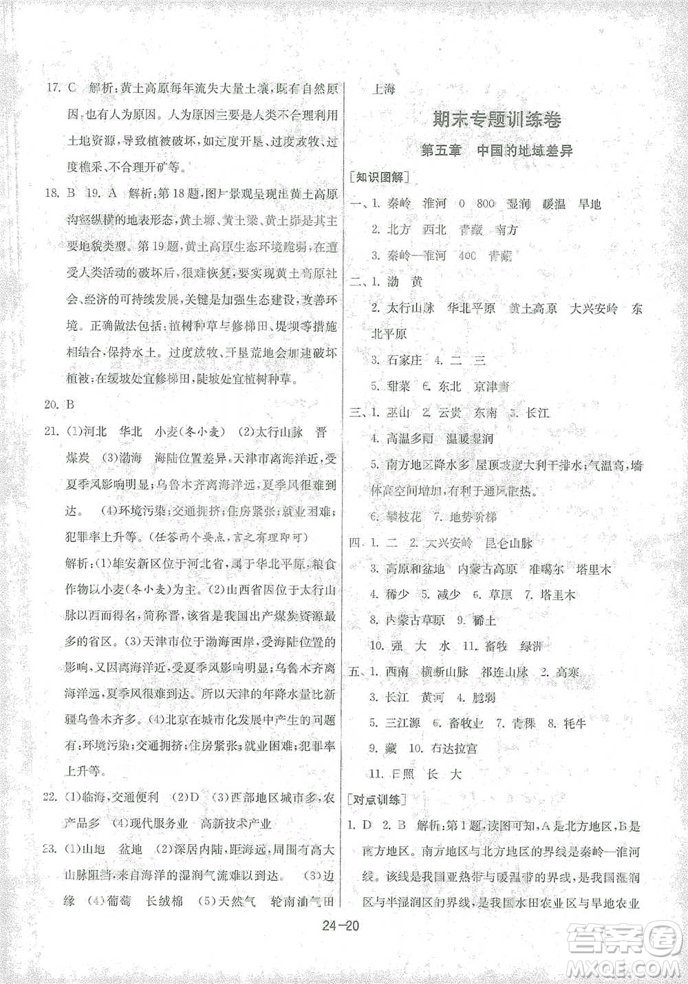 江蘇人民出版社2021年1課3練單元達(dá)標(biāo)測試八年級(jí)下冊(cè)地理湘教版參考答案