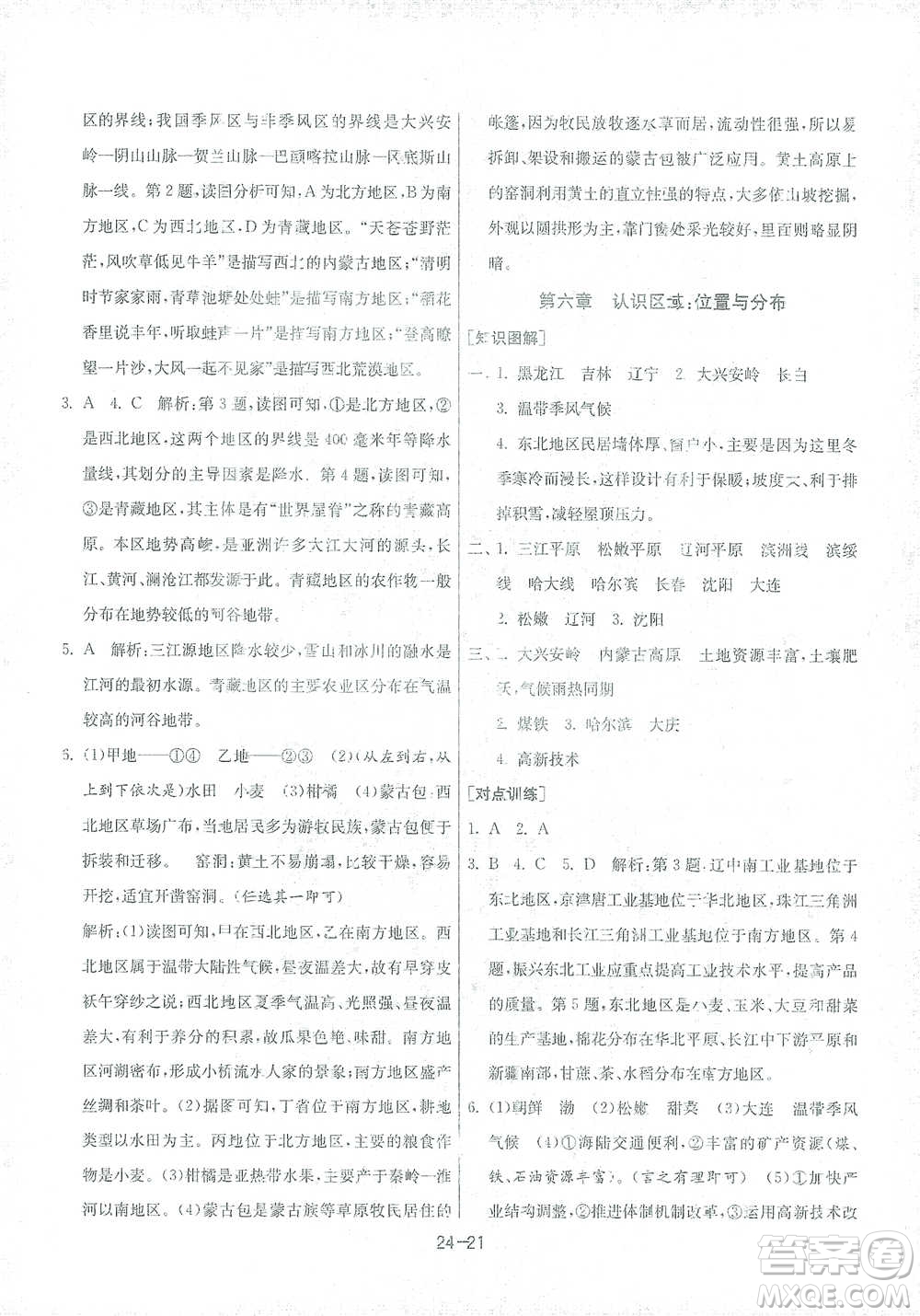 江蘇人民出版社2021年1課3練單元達(dá)標(biāo)測試八年級(jí)下冊(cè)地理湘教版參考答案