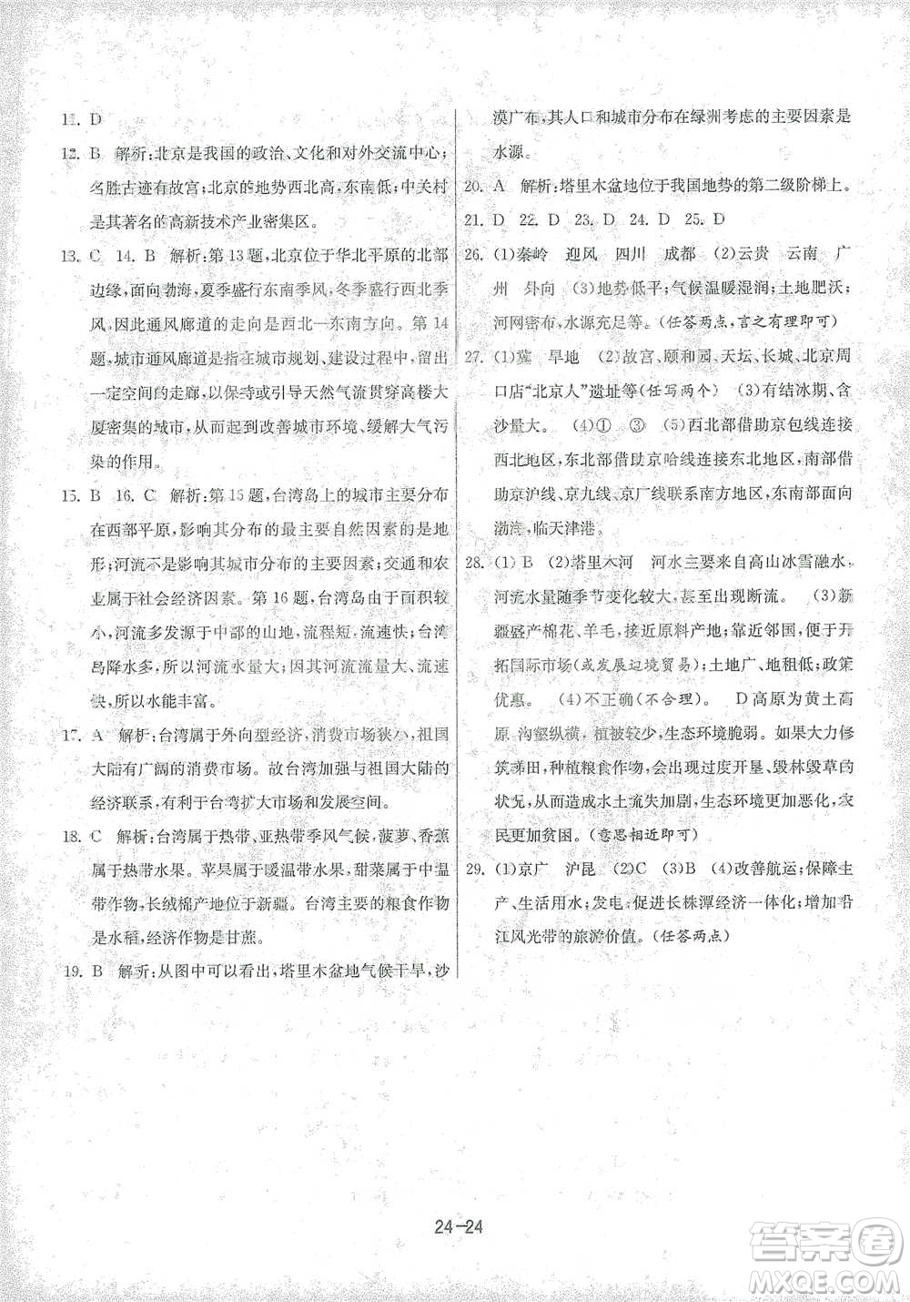 江蘇人民出版社2021年1課3練單元達(dá)標(biāo)測試八年級(jí)下冊(cè)地理湘教版參考答案