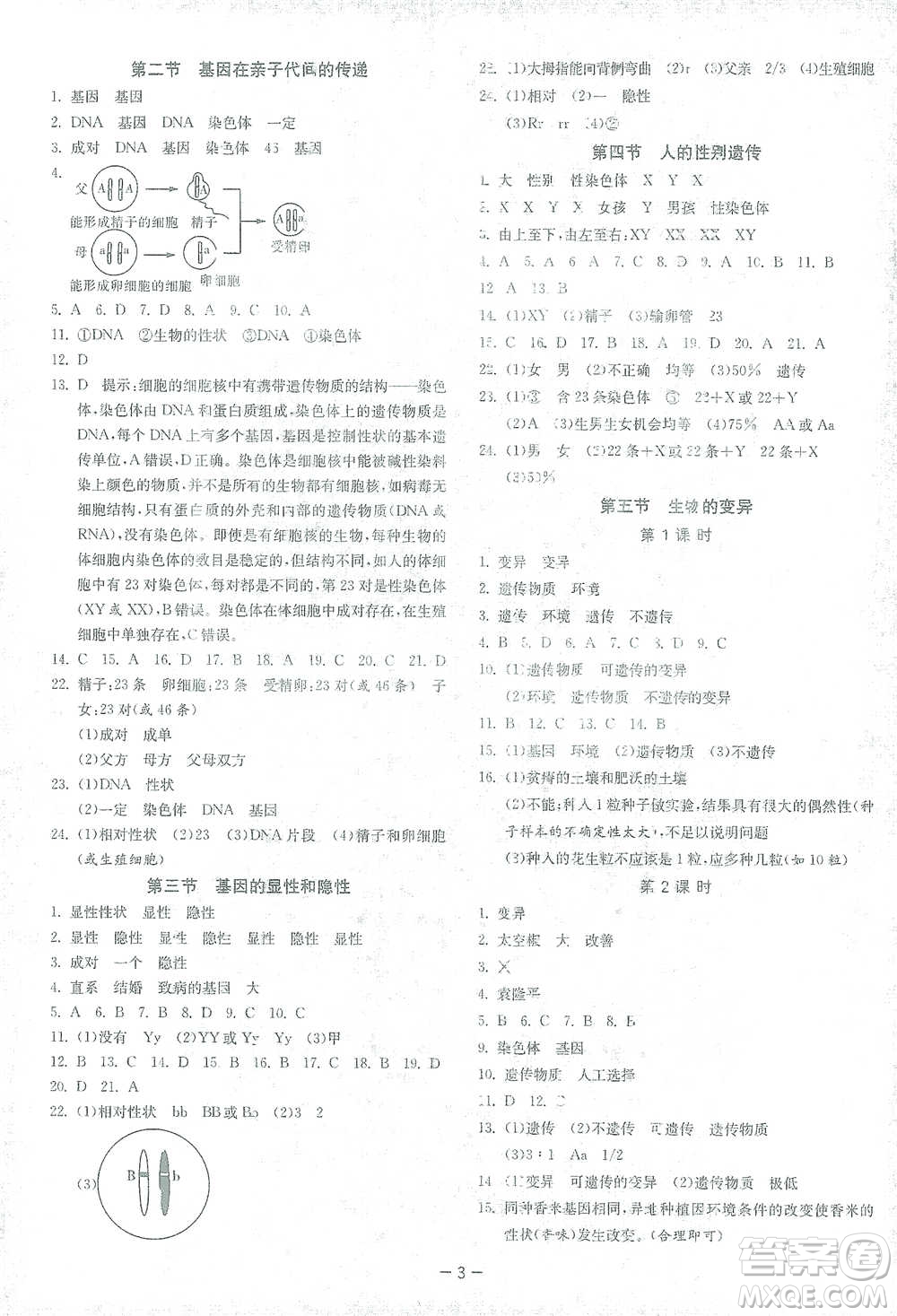 江蘇人民出版社2021年1課3練單元達(dá)標(biāo)測(cè)試八年級(jí)下冊(cè)生物學(xué)人教版參考答案