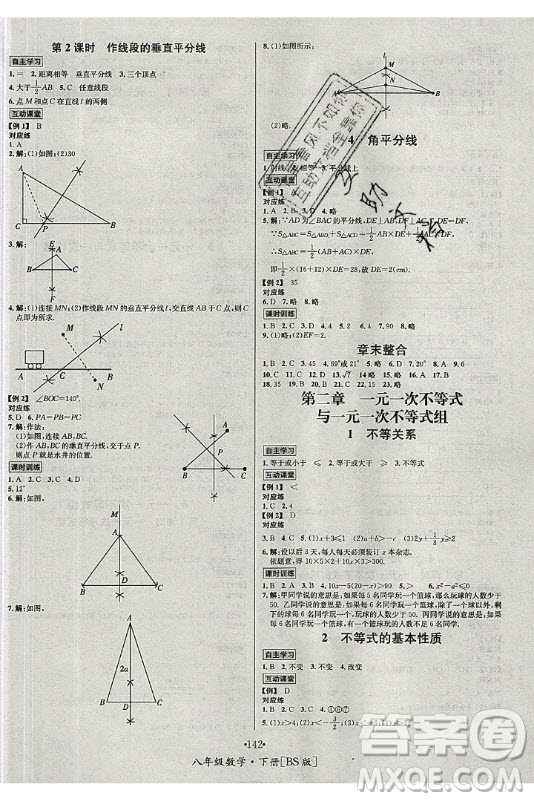 海南出版社2021名師名題數(shù)學(xué)八年級下冊BS北師大版答案