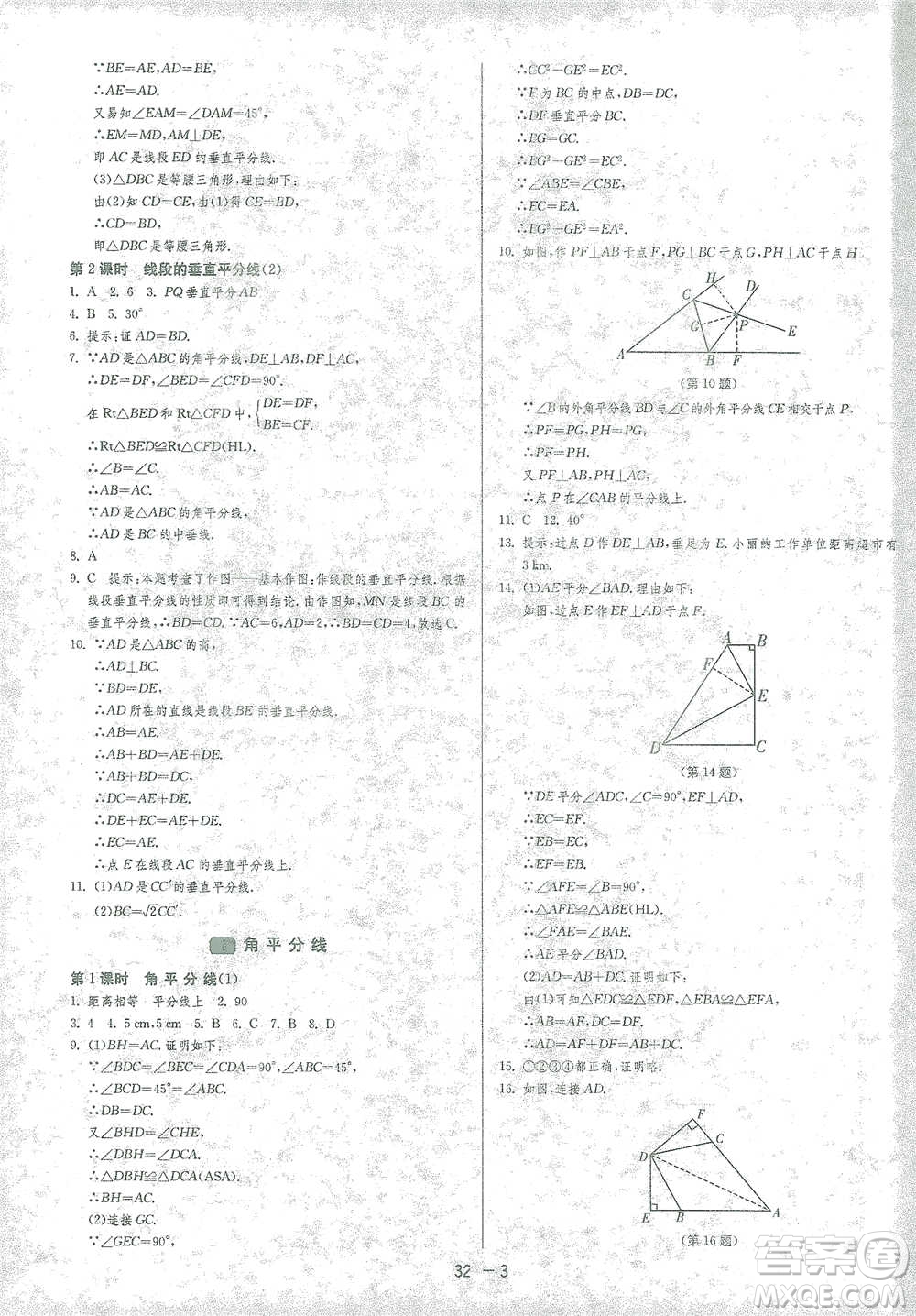 江蘇人民出版社2021年1課3練單元達標測試八年級下冊數(shù)學北師大版參考答案