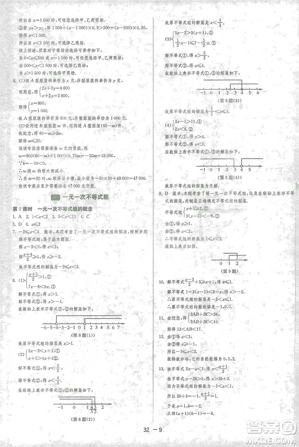 江蘇人民出版社2021年1課3練單元達標測試八年級下冊數(shù)學北師大版參考答案