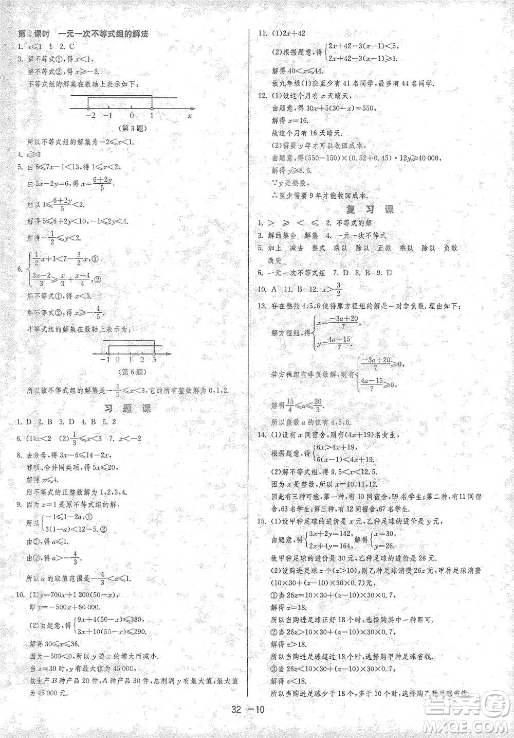 江蘇人民出版社2021年1課3練單元達標測試八年級下冊數(shù)學北師大版參考答案