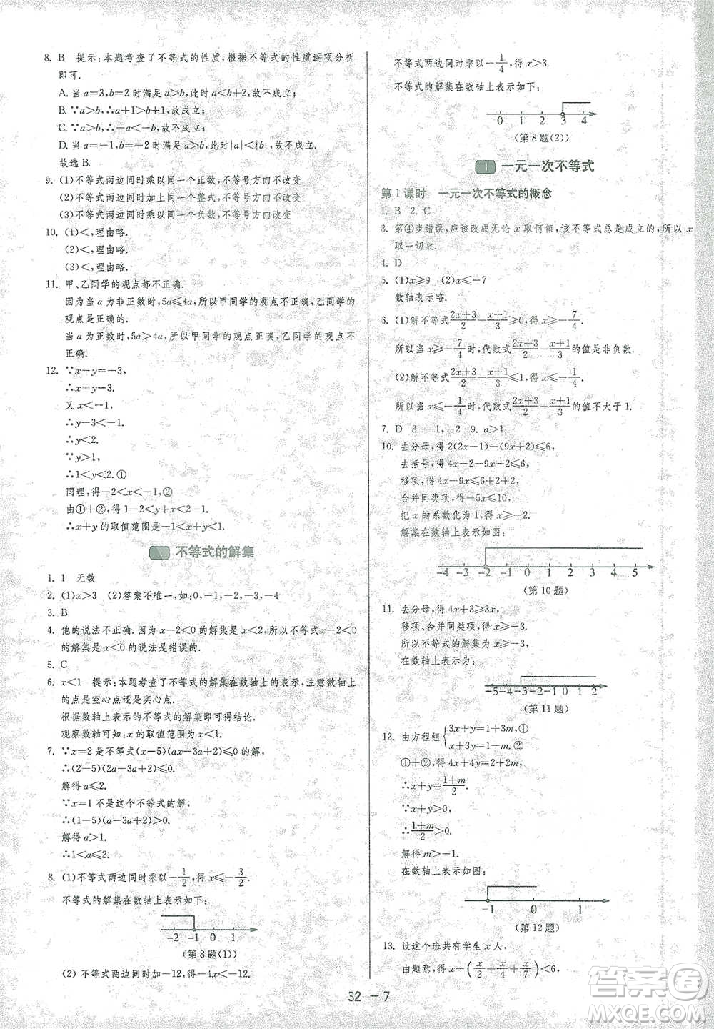 江蘇人民出版社2021年1課3練單元達標測試八年級下冊數(shù)學北師大版參考答案